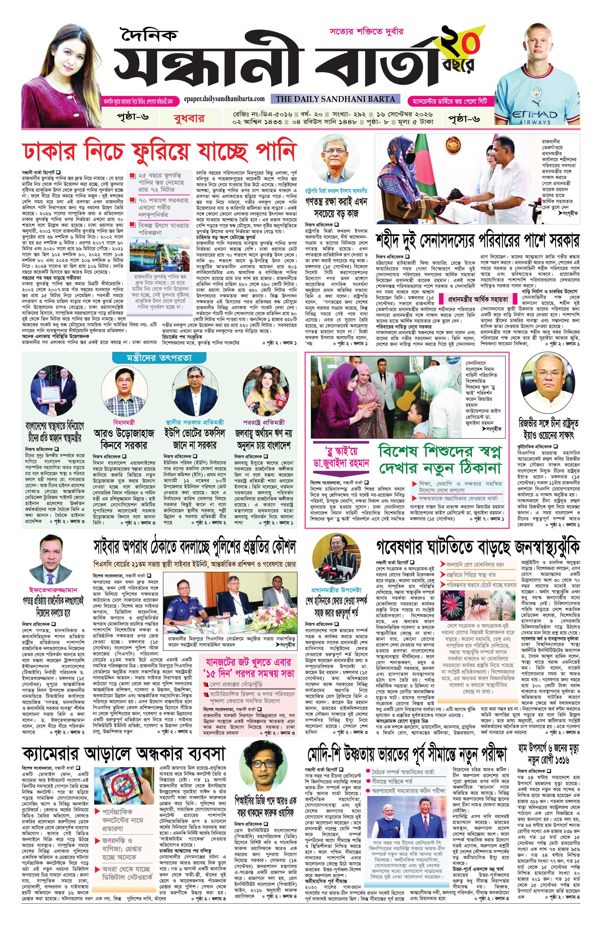  দৈনিক সন্ধানী বার্তা