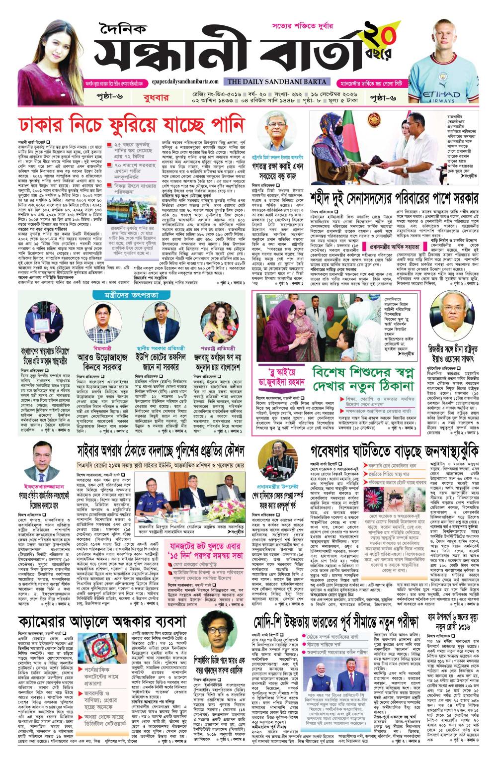  দৈনিক সন্ধানী বার্তা