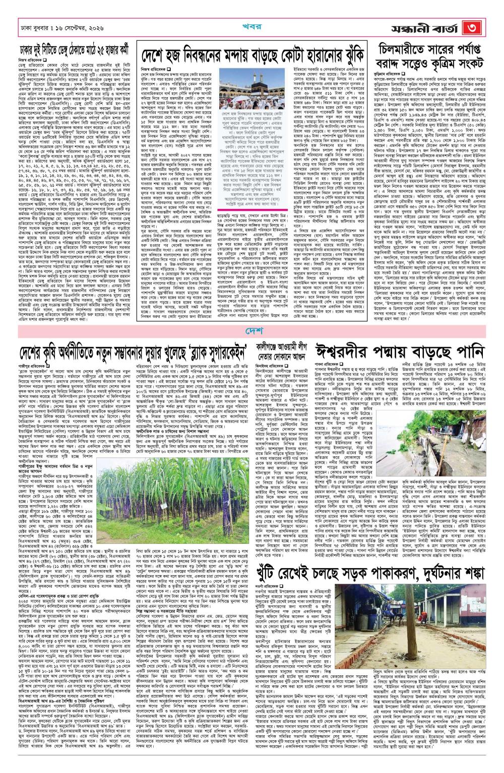 দৈনিক সন্ধানী বার্তা