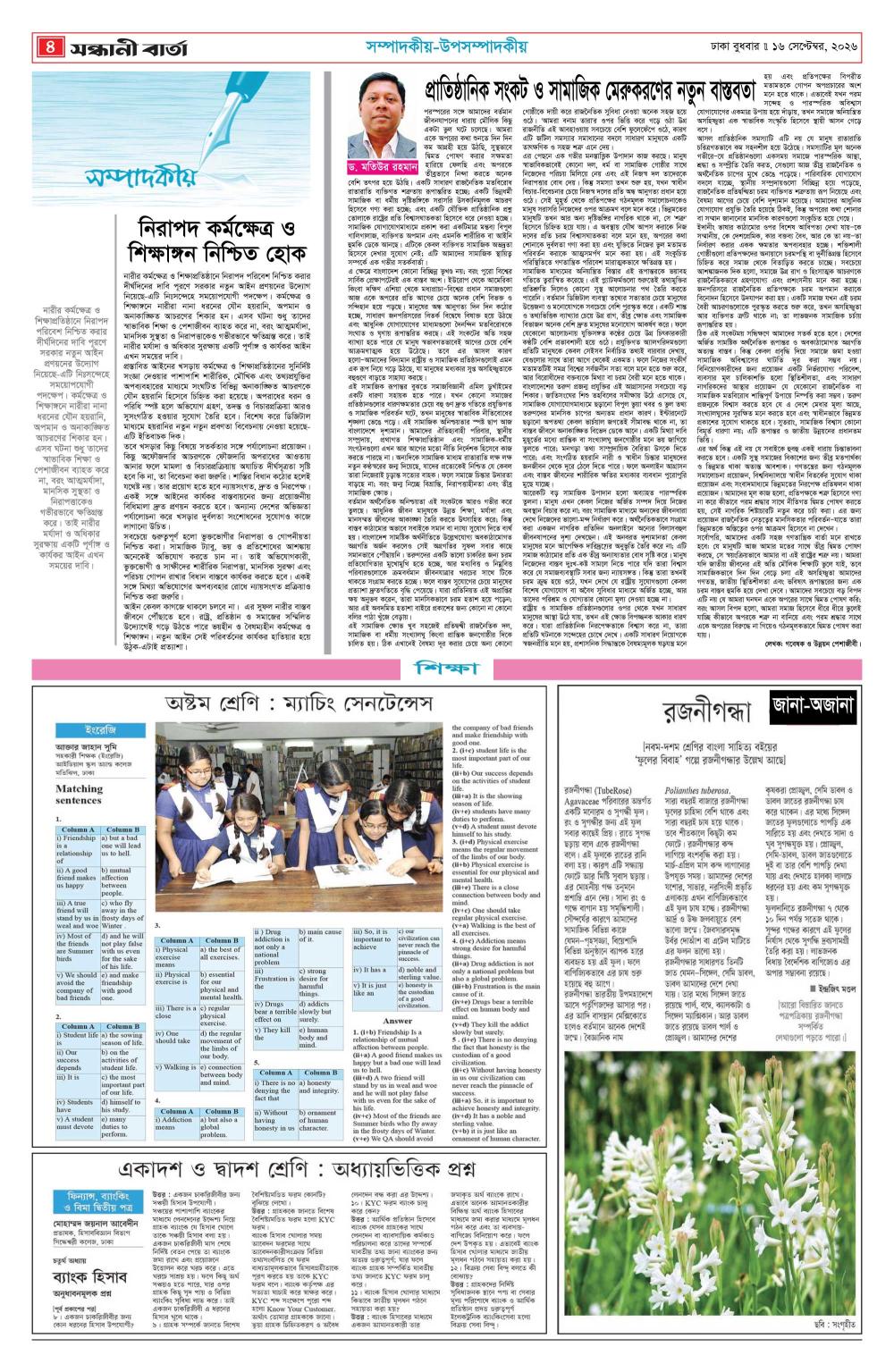  দৈনিক সন্ধানী বার্তা
