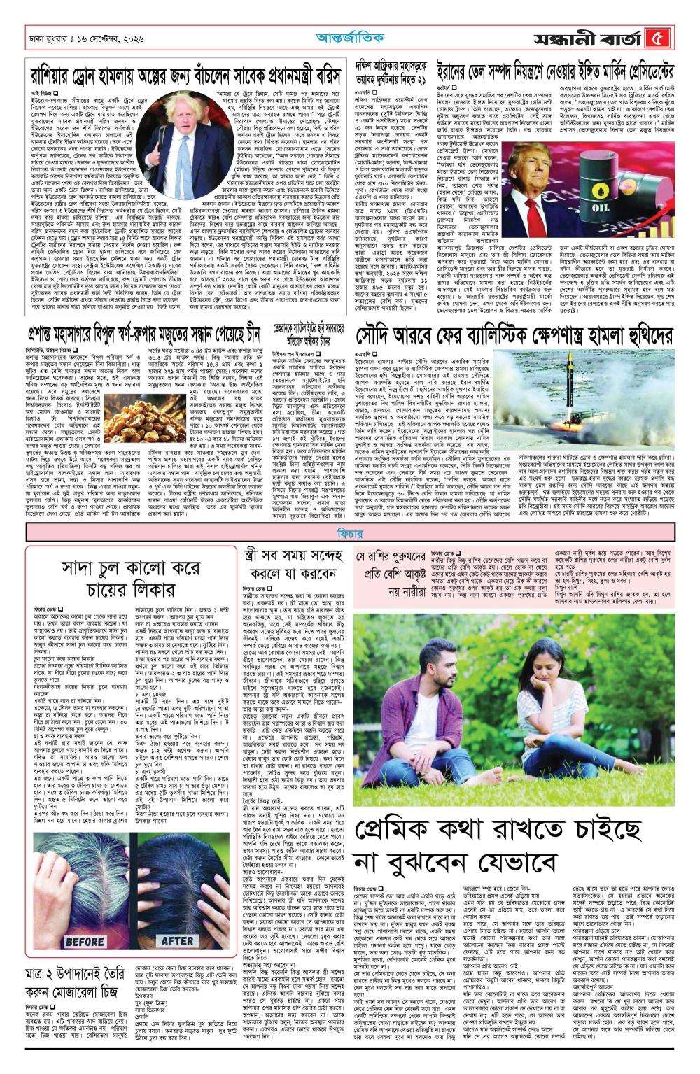  দৈনিক সন্ধানী বার্তা