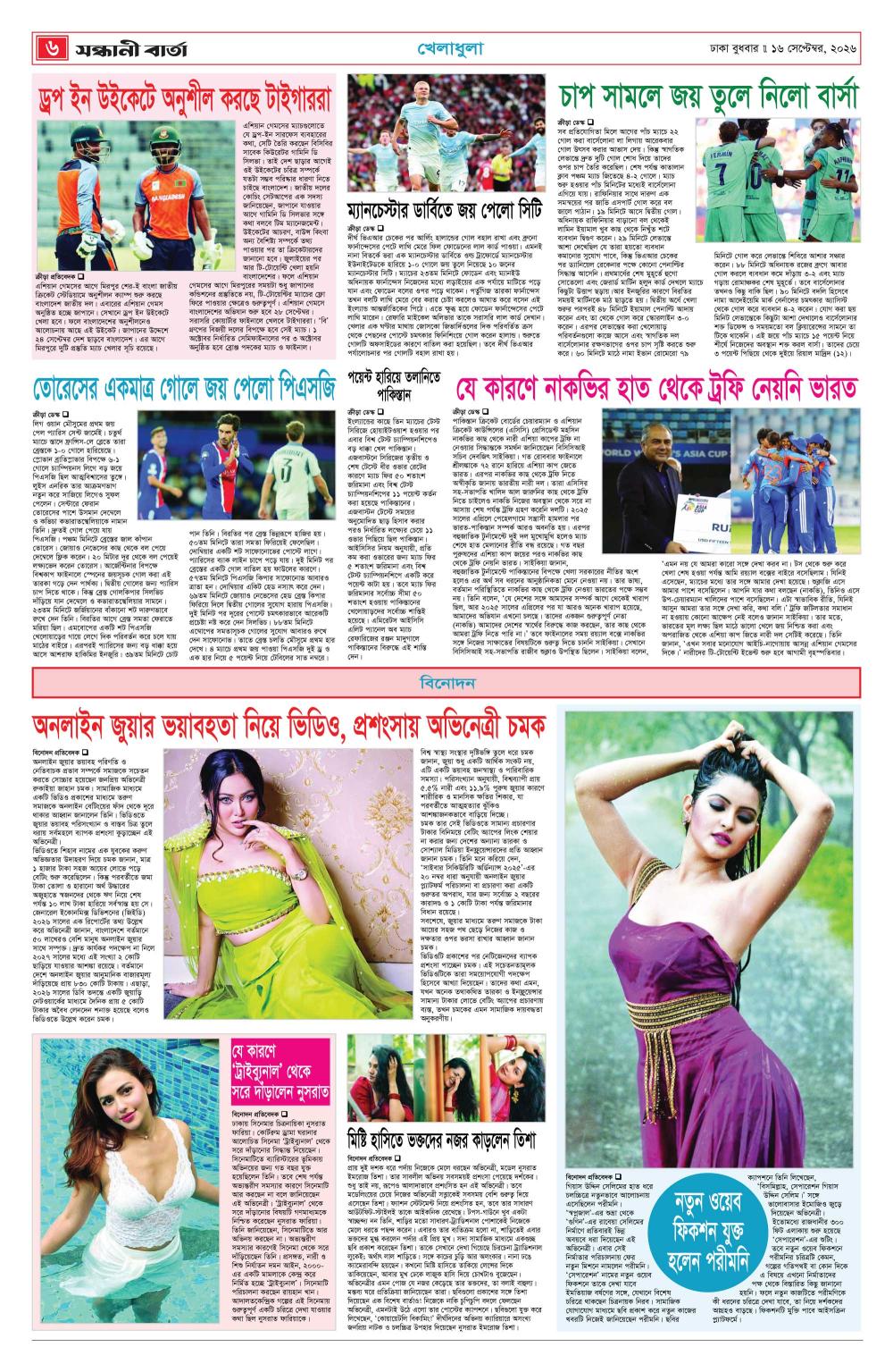  দৈনিক সন্ধানী বার্তা