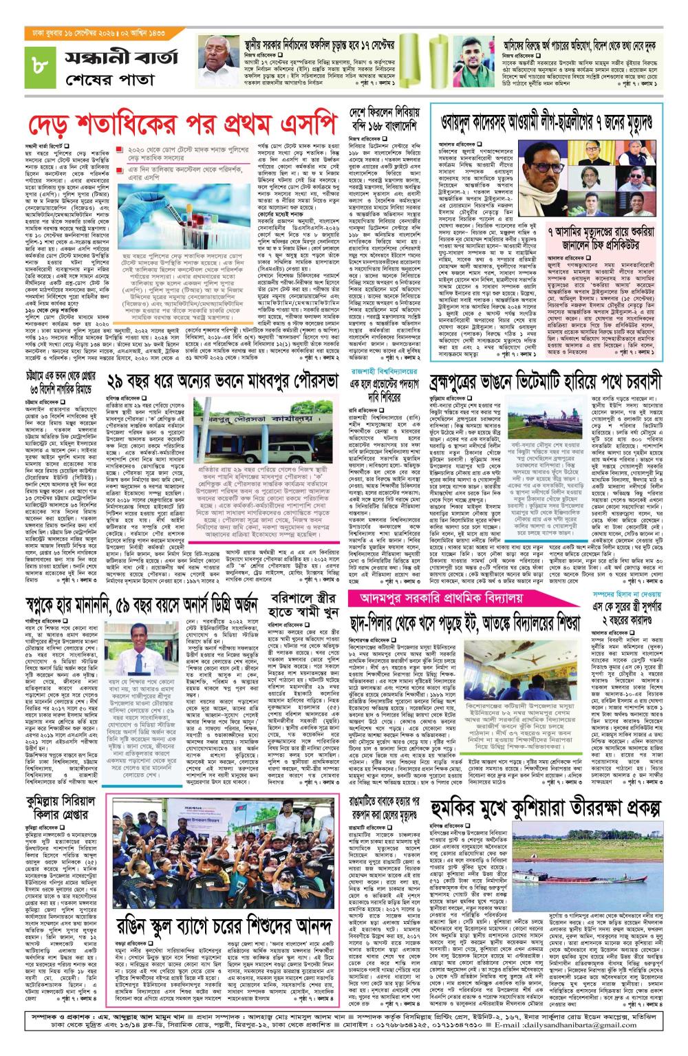  দৈনিক সন্ধানী বার্তা